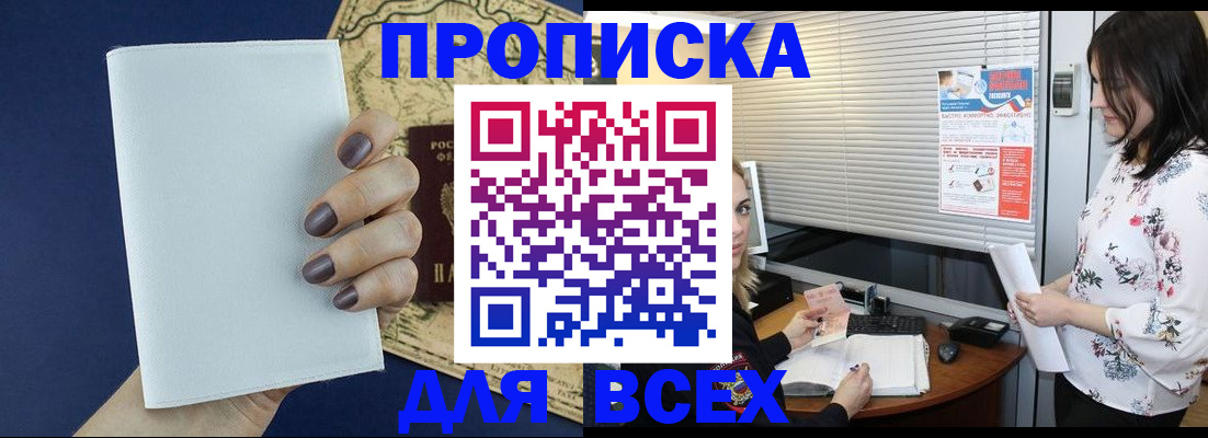 временная регистрация купить в Полярном