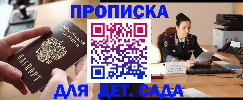 временная регистрация в Полярном