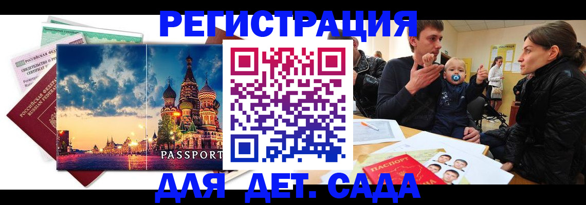 прописка регистрация в Полярном