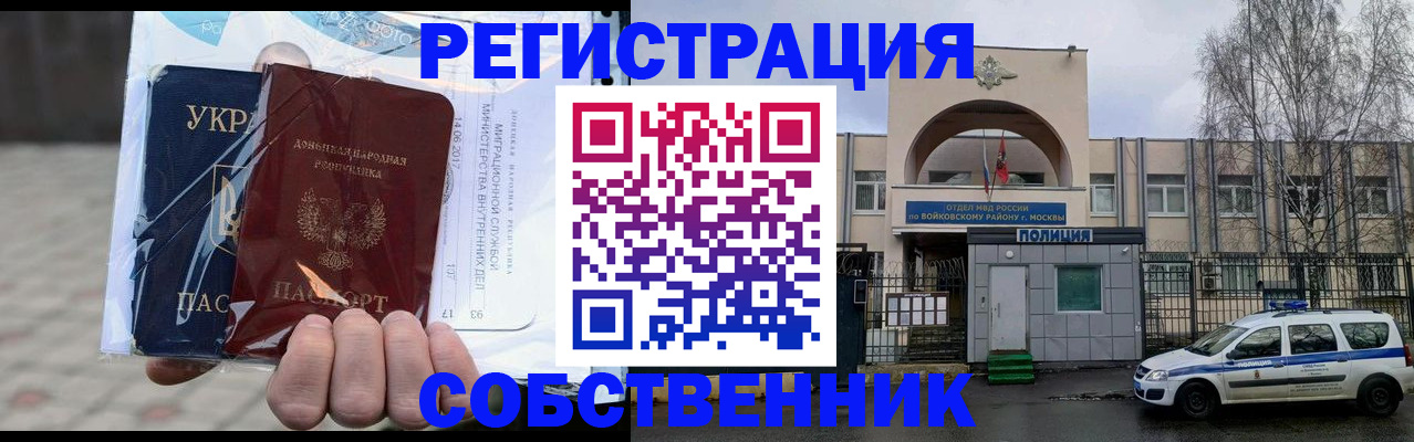 временная прописка в Полярном